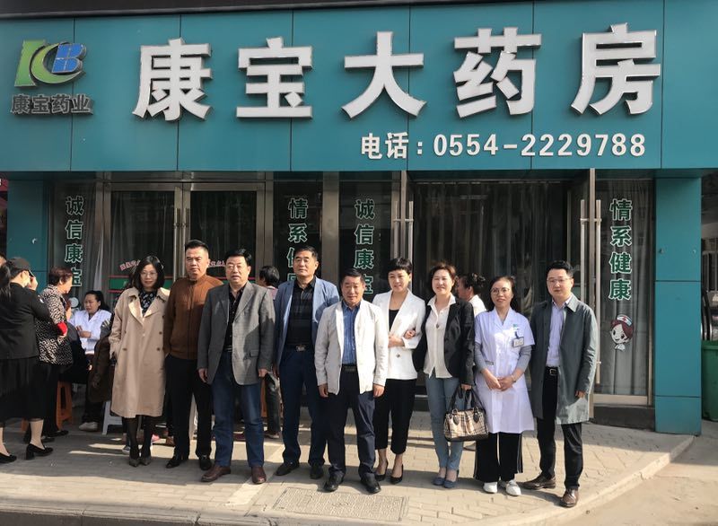 東方大愛惠民、利民、益民常伴隨——康寶藥房李郢孜店開業(yè)四周年店慶